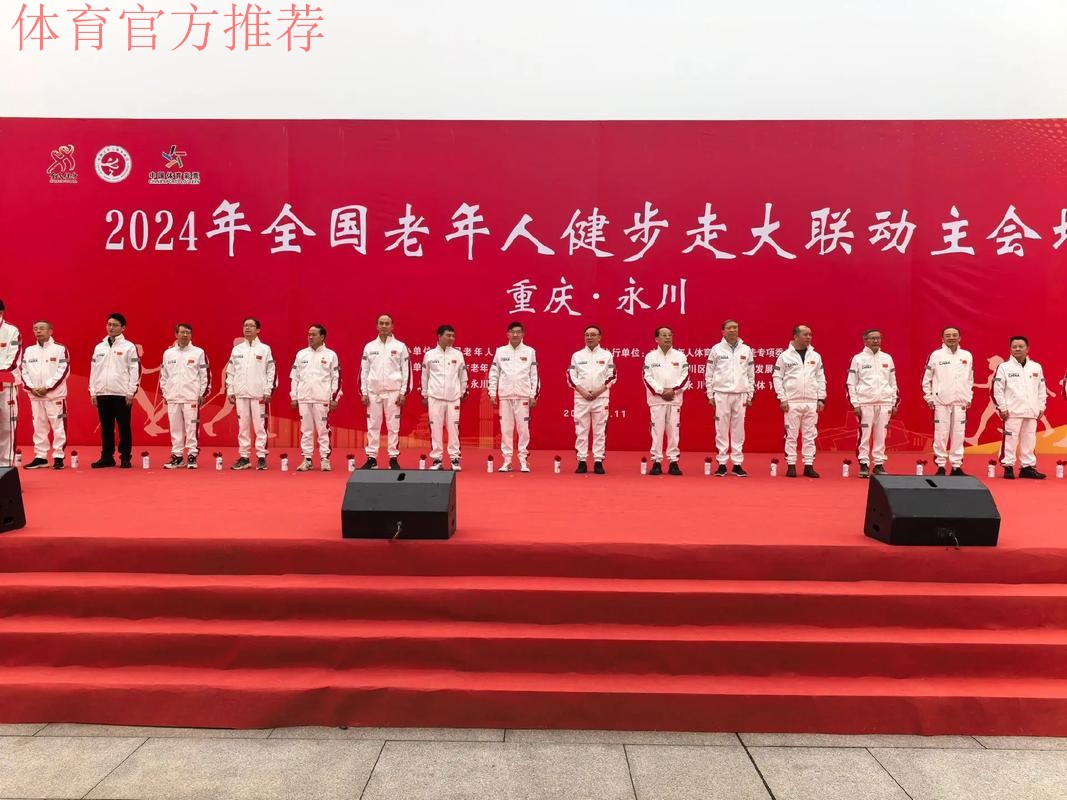 全国老年人健步走大联动主会场活动重庆永川举行 全国老年人健步走大联动主会场活动重庆永川举行