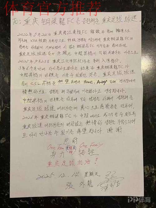 有格局,重庆铜梁龙给球迷写了这封信 有格局,重庆铜梁龙给球迷写了这封信