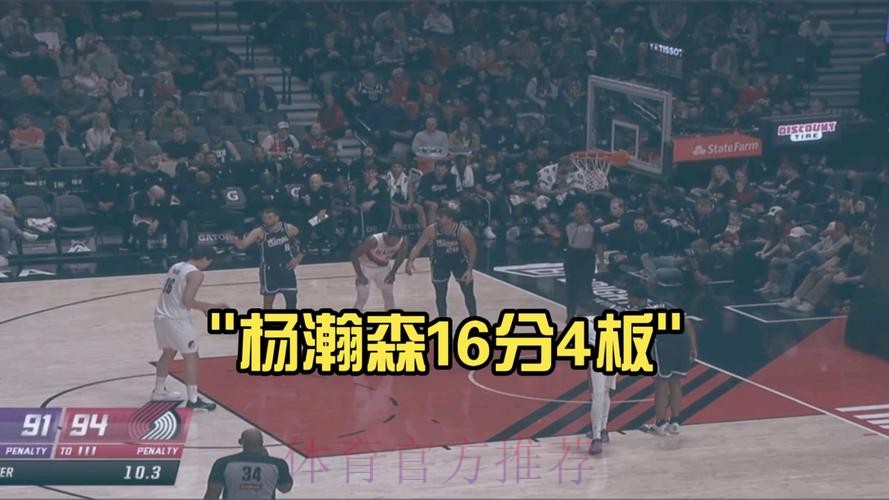 杨瀚森2分1助1断 开拓者擒国王取3连胜 杨瀚森2分1助1断 开拓者擒国王取3连胜